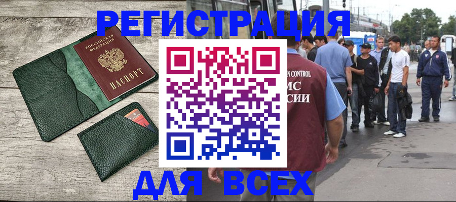 временная регистрация недорого в Тихорецке